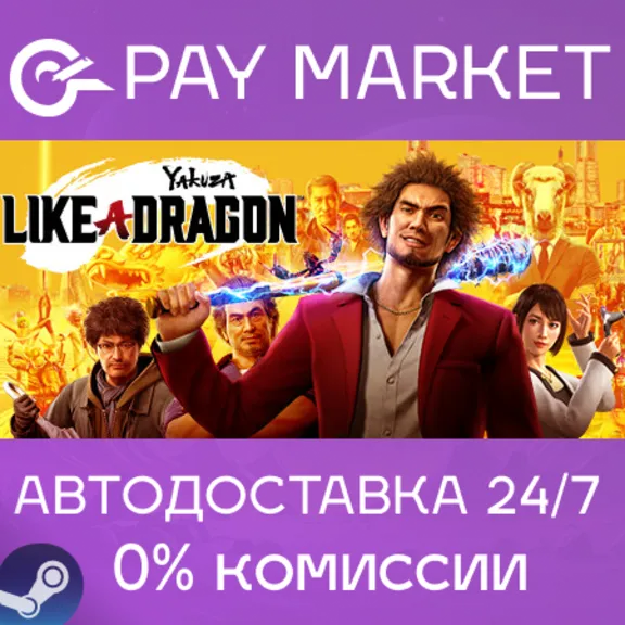 ⚡Gift Russia - Yakuza: Like a Dragon Hero Edition |AUTO