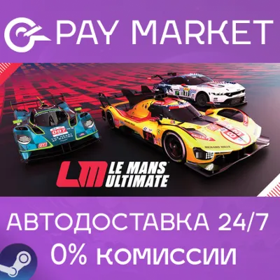 ⚡️Le Mans Ultimate | АВТОДОСТАВКА [Россия Steam Gift]