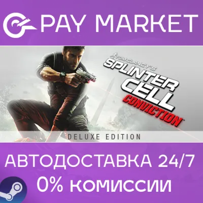 ⚡Tom Clancy&acute;s Splinter Cell Conviction | Steam АВТО RU
