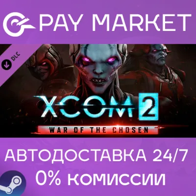 ⚡️XCOM 2: War of the Chosen| АВТОДОСТАВКА [Россия Gift]