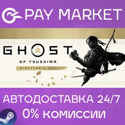 ⚡Gift UA/IN/KR- Ghost of Tsushima DIRECTOR&acute;S CUT | AUTO