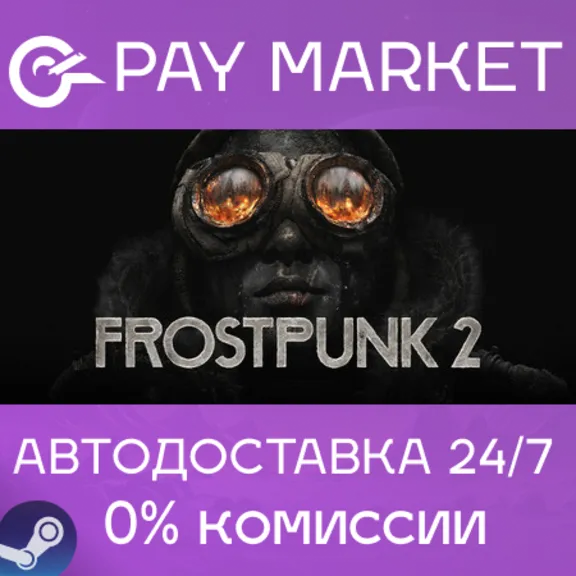 ⚡️Frostpunk 2 | АВТОДОСТАВКА [Россия Steam Gift]