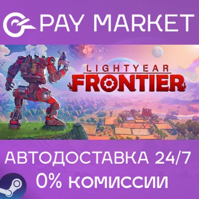 ⚡️Steam gift Russia - Lightyear Frontier | AUTODELIVERY