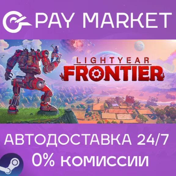 ⚡️Steam gift Russia - Lightyear Frontier | AUTODELIVERY