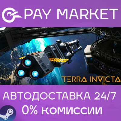 ⚡️Terra Invicta | АВТОДОСТАВКА [Россия - Steam Gift]