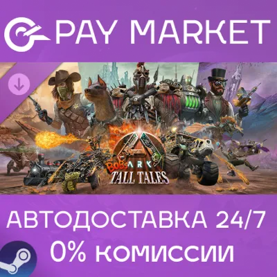 ⚡️Gift Russia - ARK: Bob&acute;s Tall Tales | AUTODELIVERY