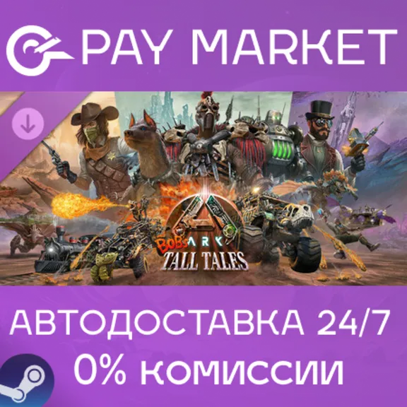 ⚡️Gift Russia - ARK: Bob&acute;s Tall Tales | AUTODELIVERY