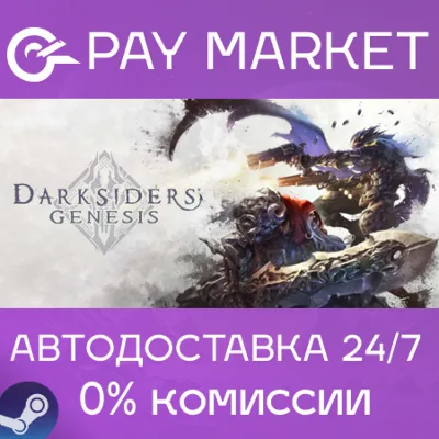 ⚡️Steam gift Russia - Darksiders Genesis | AUTODELIVERY
