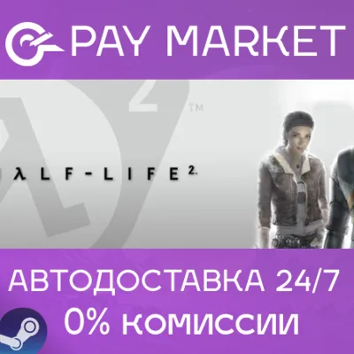 ⚡️Steam gift Russia - Half-Life 2 | AUTODELIVERY