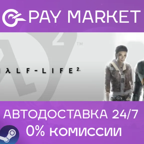 ⚡️Steam gift Russia - Half-Life 2 | AUTODELIVERY
