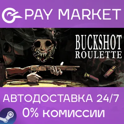 ⚡️Steam gift Russia - Buckshot Roulette | AUTODELIVERY