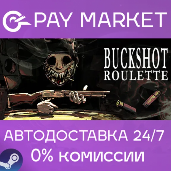 ⚡️Steam gift Russia - Buckshot Roulette | AUTODELIVERY