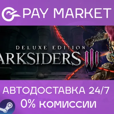 ⚡Darksiders III Deluxe Edition АВТОДОСТАВКА Россия Gift