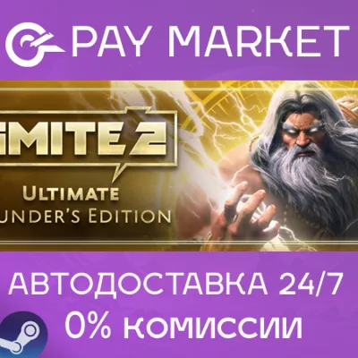 ⚡️SMITE 2 Ultimate Founders Edition Bundle|АВТО RU Gift