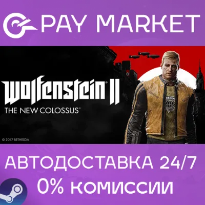 ⚡️Wolfenstein II: The New Colossus | АВТО Россия Gift