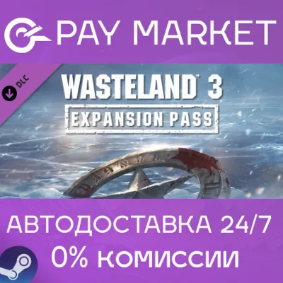 ⚡️Gift Russia- Wasteland 3 Expansion Pass| AUTODELIVERY