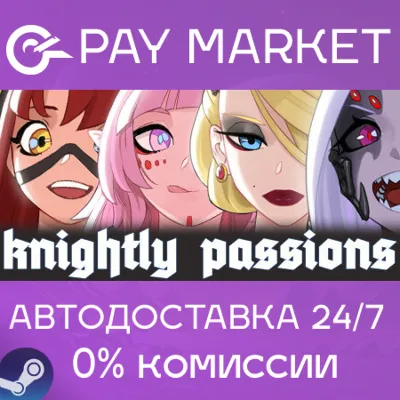 ⚡️Knightly Passions | АВТОДОСТАВКА [Россия Steam Gift]