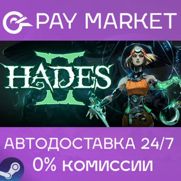 ⚡️Hades II (2) | АВТОДОСТАВКА [Россия Steam Gift]