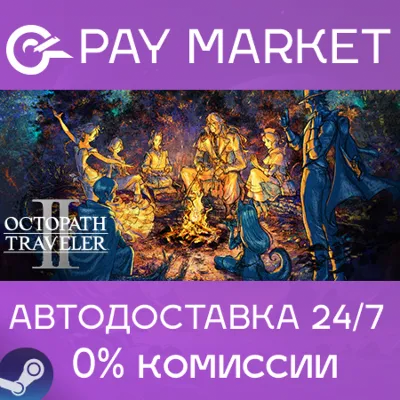 ⚡️Gift Russia - OCTOPATH TRAVELER II | AUTODELIVERY