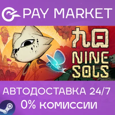⚡️Nine Sols | АВТОДОСТАВКА [Россия Steam Gift]