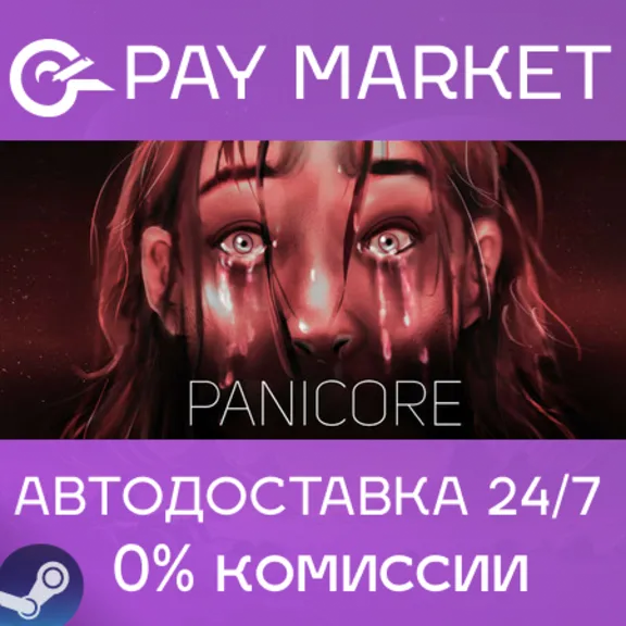 ⚡️PANICORE | АВТОДОСТАВКА [Россия Steam Gift]