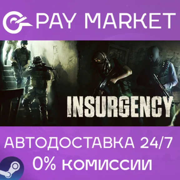 ⚡️Insurgency | АВТОДОСТАВКА [Россия Steam Gift]
