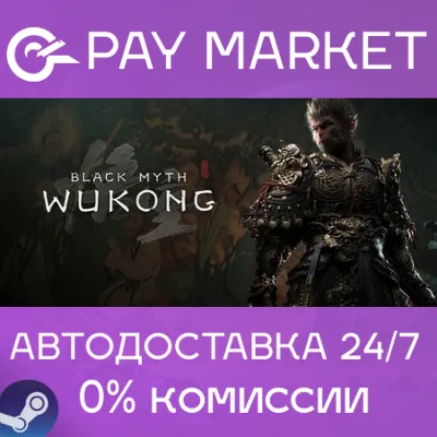 ⚡️Black Myth: Wukong Digital Deluxe | АВТО Россия Gift