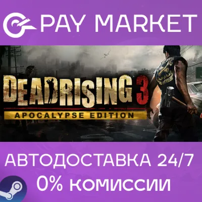 ⚡Dead Rising 3 Apocalypse Edition| АВТОДОСТАВКА RU Gift