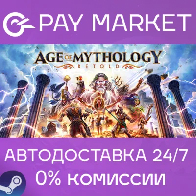 ⚡️Age of Mythology: Retold | АВТОДОСТАВКА [Россия Gift]