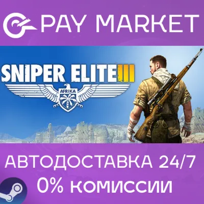 ⚡️Sniper Elite 3 | АВТОДОСТАВКА [Россия Steam Gift]