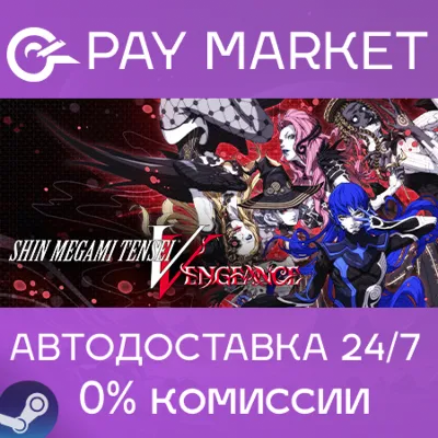 ⚡️Gift RU- Shin Megami Tensei V: Vengeance|AUTODELIVERY