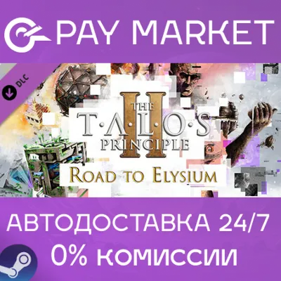 ⚡Gift RU| The Talos Principle 2 - Road to Elysium| AUTO