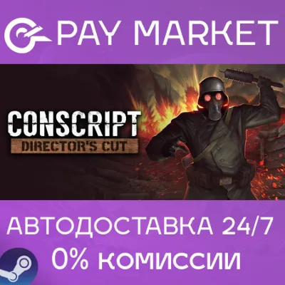 ⚡️CONSCRIPT | АВТОДОСТАВКА [Россия Steam Gift]