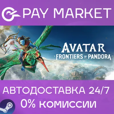 ⚡️Gift RU - Avatar: Frontiers of Pandora | AUTODELIVERY