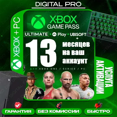 XBOX GAME PASS ULTIMATE 12+1 МЕСЯЦ | БЫСТРО 🚀