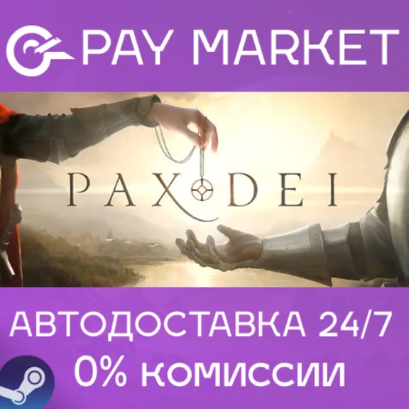 ⚡Pax Dei | АВТОДОСТАВКА RU Steam Gift