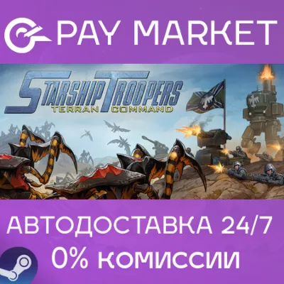 ⚡Starship Troopers: Terran Command АВТОДОСТАВКА RU Gift