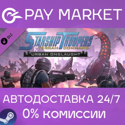 ⚡Starship Troopers: Terran Command - Urban Onslaught RU