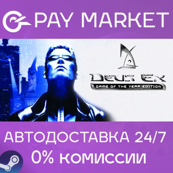 ⚡Gift Russia - Deus Ex: Game of the Year | AUTODELIVERY