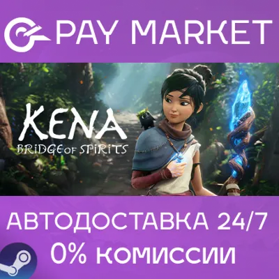 ⚡️Kena: Bridge of Spirits | АВТОДОСТАВКА Россия Gift