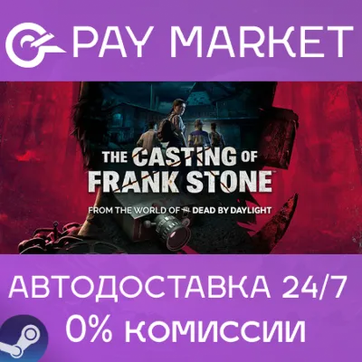⚡Gift Russia - The Casting of Frank Stone| AUTODELIVERY