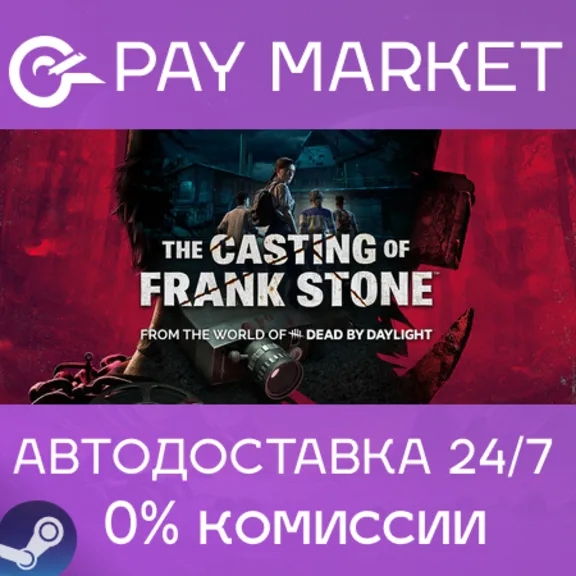 ⚡Gift Russia - The Casting of Frank Stone| AUTODELIVERY