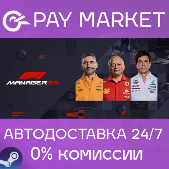 ⚡️F1® Manager 2024 | АВТОДОСТАВКА [Россия Steam Gift]
