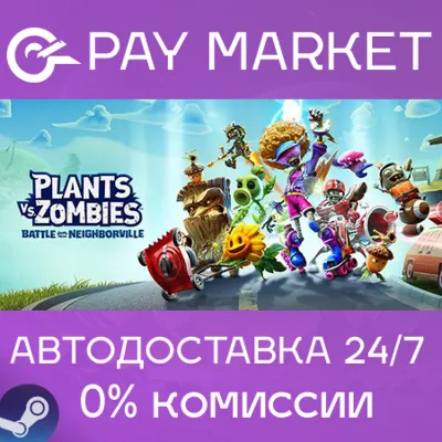 ⚡️Plants vs Zombies: Battle for Neighborville | AUTO RU