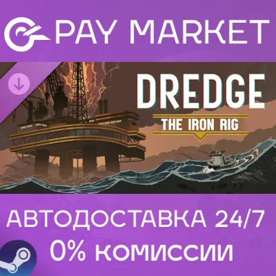 ⚡️DREDGE - The Iron Rig | АВТОДОСТАВКА [RU Steam Gift]