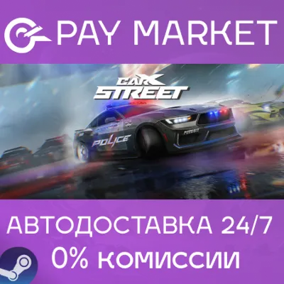 ⚡️CarX Street | АВТОДОСТАВКА [Россия Steam Gift]