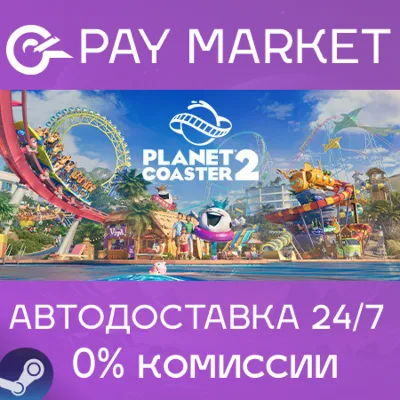 ⚡️Planet Coaster 2 | АВТОДОСТАВКА [Россия Steam Gift]