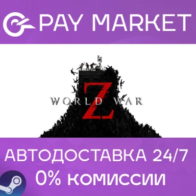 ⚡️World War Z | АВТОДОСТАВКА [Россия Steam Gift]