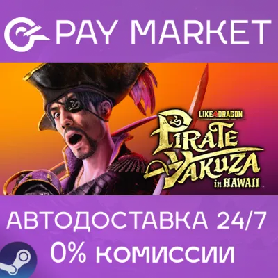 ⚡Like a Dragon: Pirate Yakuza in Hawaii |АВТО[RU Steam]