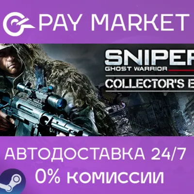 ⚡️Sniper: Ghost Warrior 2 Collector&acute;s Ed| АВТО RU Steam